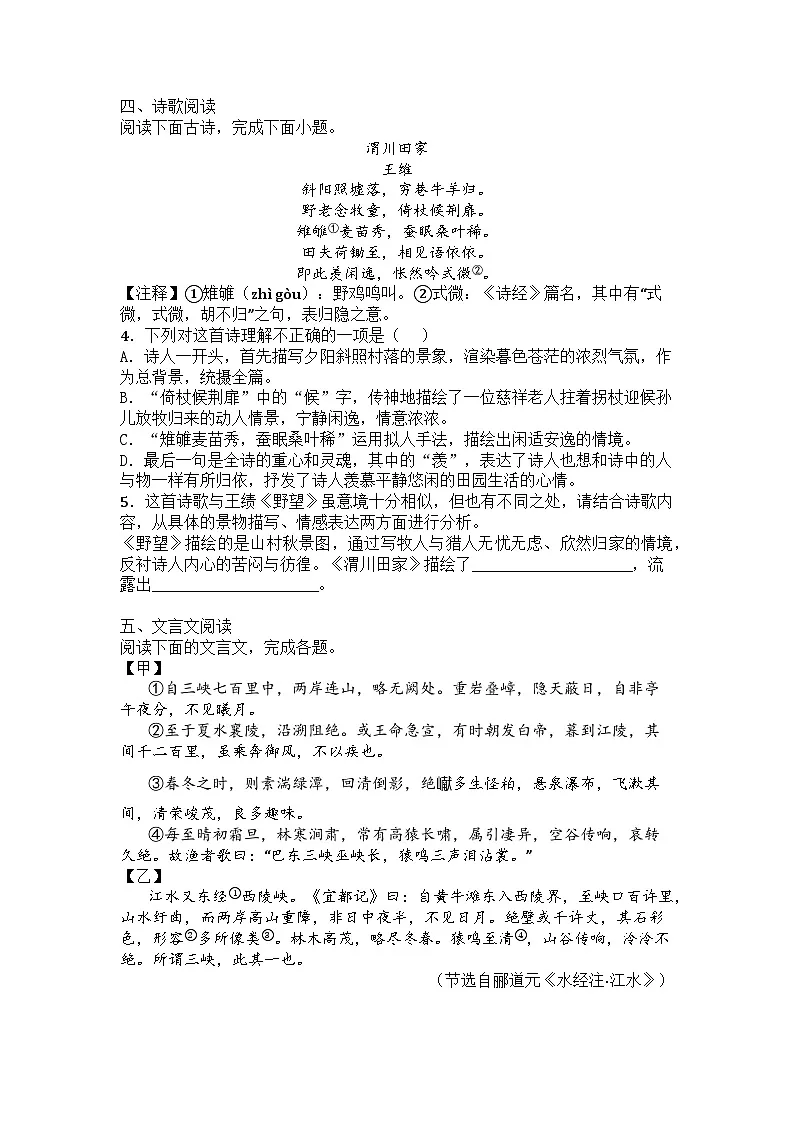 江苏省常州市天宁区常州市实验初级中学2025-2026学年八年级上学期期中语文试题第2页