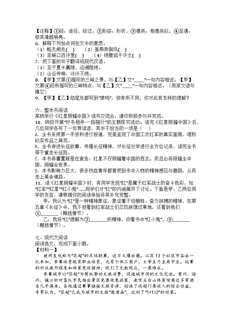 江苏省常州市天宁区常州市实验初级中学2025-2026学年八年级上学期期中语文试题第3页