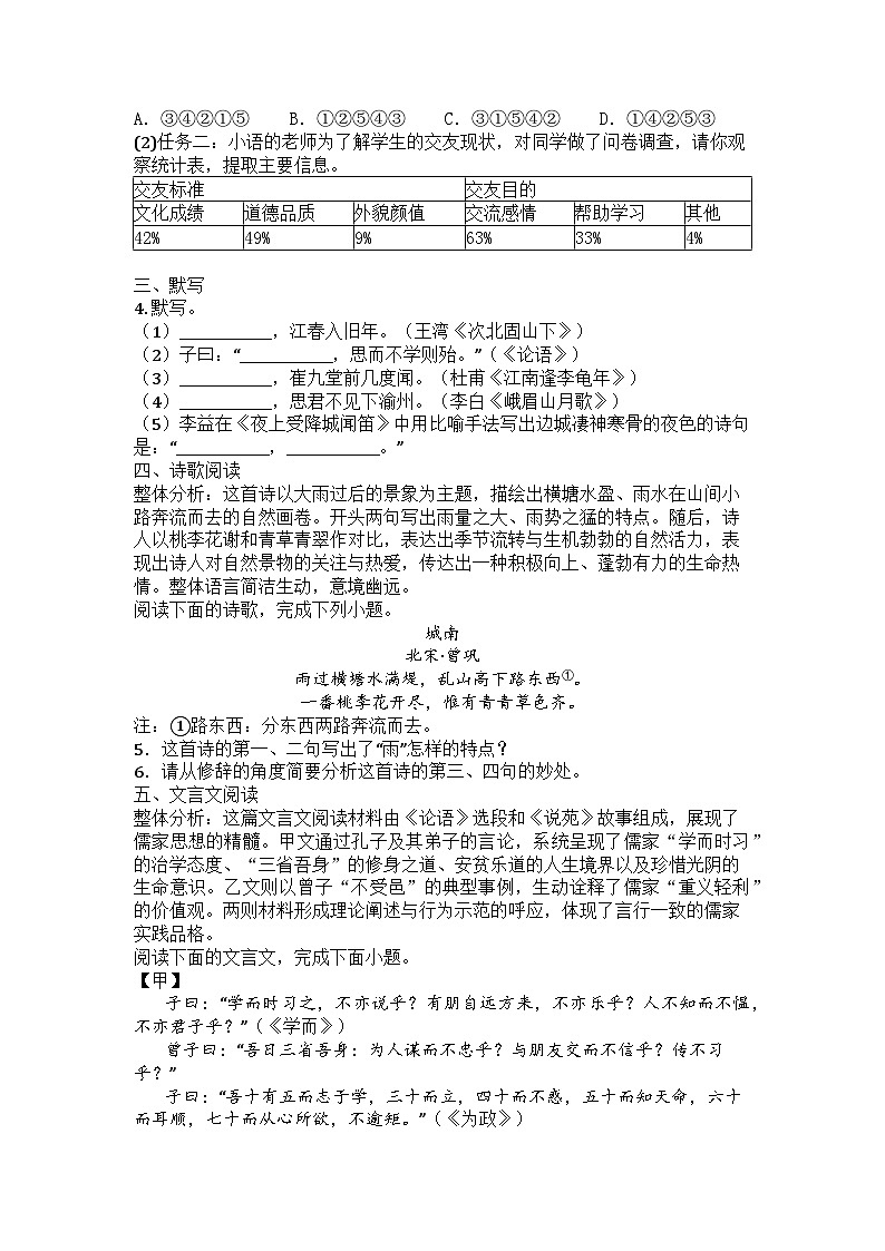 江苏省常州市天宁区常州市实验初级中学2025-2026学年七年级上学期期中语文试题第2页