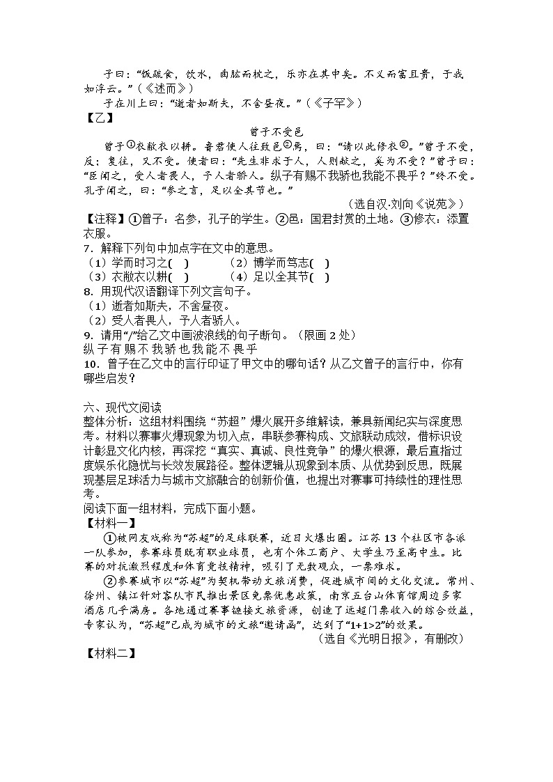 江苏省常州市天宁区常州市实验初级中学2025-2026学年七年级上学期期中语文试题第3页