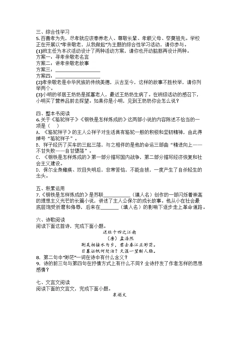 江苏省靖江市靖城中学2024-2025学年七年级下学期期中语文试题第2页