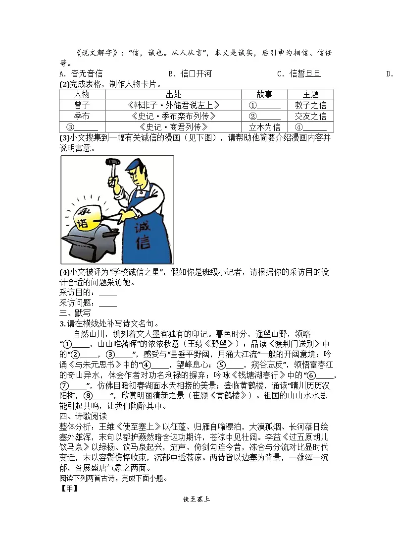 江苏省连云港市2025-2026学年八年级上学期期中语文试题第2页