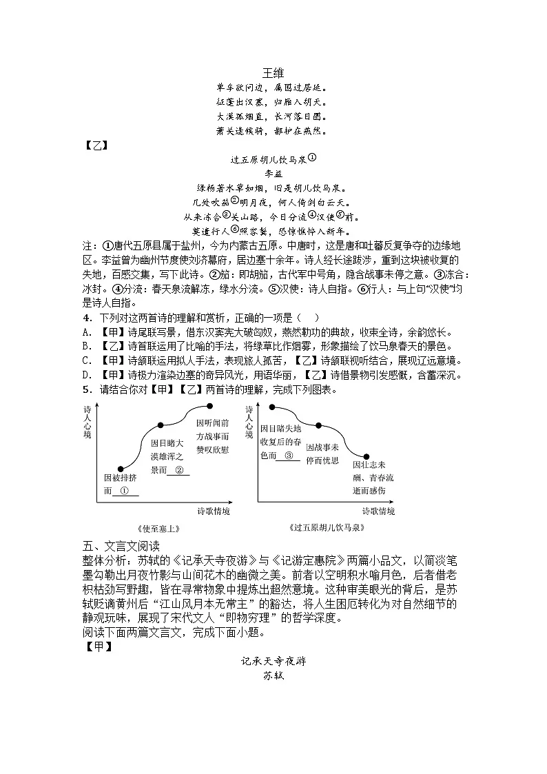 江苏省连云港市2025-2026学年八年级上学期期中语文试题第3页