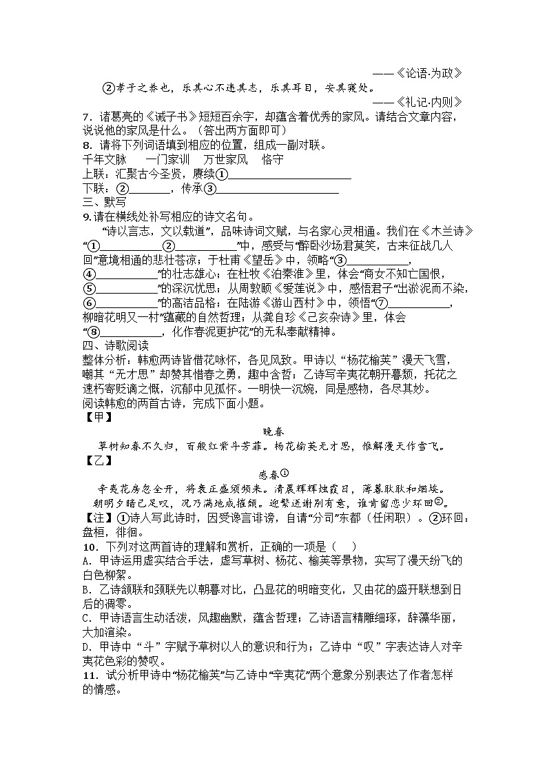 江苏省连云港市赣榆区2024-2025学年七年级下学期期末语文试题第2页
