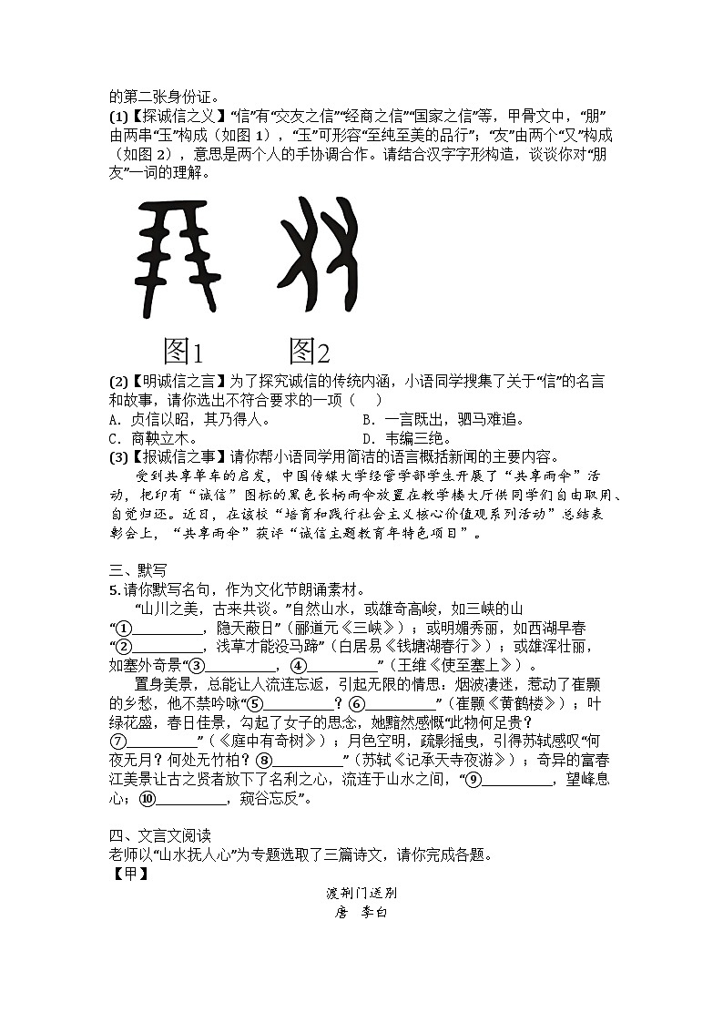 江苏省连云港市灌云县实验中学2025-2026学年八年级上学期10月月考语文试题第2页