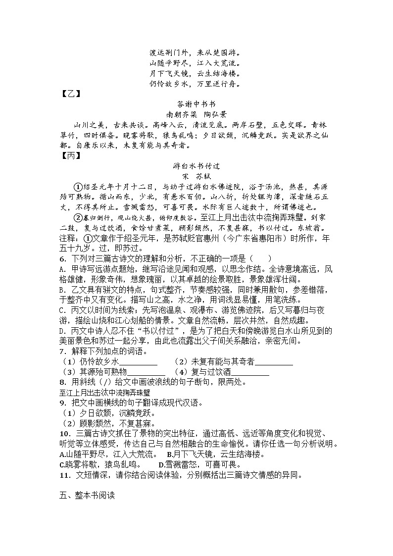 江苏省连云港市灌云县实验中学2025-2026学年八年级上学期10月月考语文试题第3页