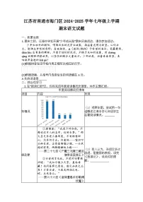 江苏省南通市海门区2024-2025学年七年级上学期期末语文试题