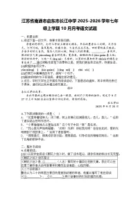江苏省南通市启东市长江中学2025-2026学年七年级上学期10月月考语文试题