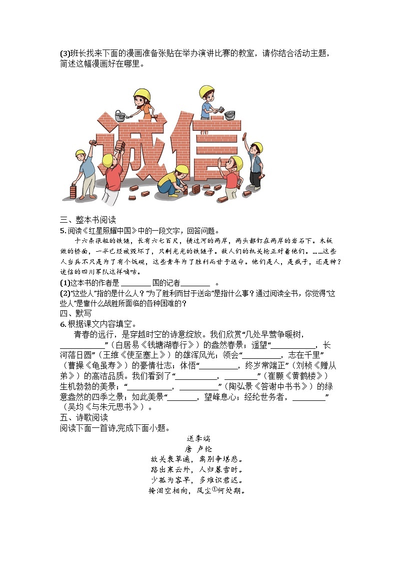 江苏省如皋市石庄镇初级中学2025-2026学年八年级上学期第一次月考语文试题第2页