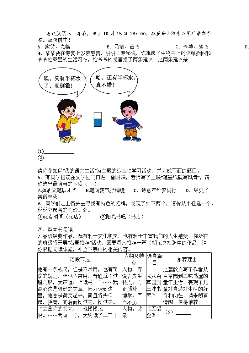 江苏省苏州市草桥中学2025-2026学年七年级上学期第一次月考语文试题第2页