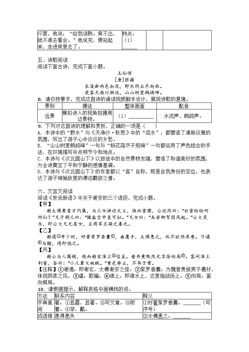 江苏省苏州市草桥中学2025-2026学年七年级上学期第一次月考语文试题第3页