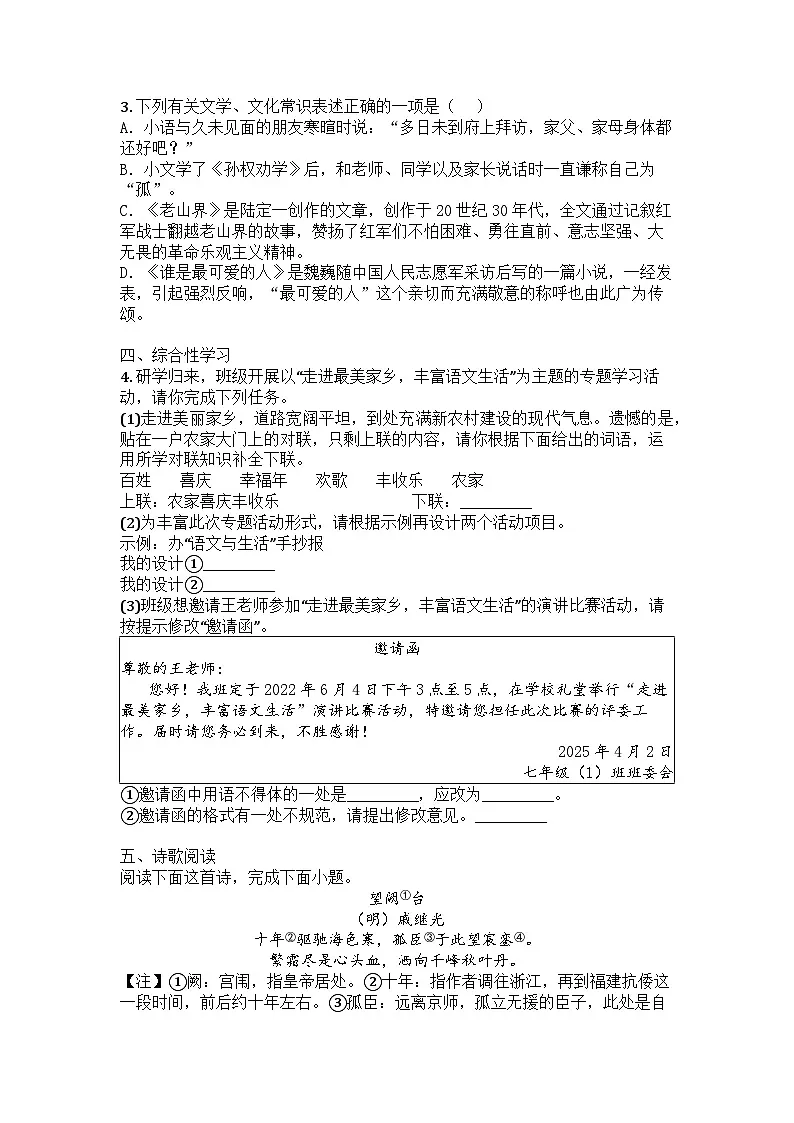 江苏省宿迁地区2024-2025学年七年级下学期期中语文试题第2页