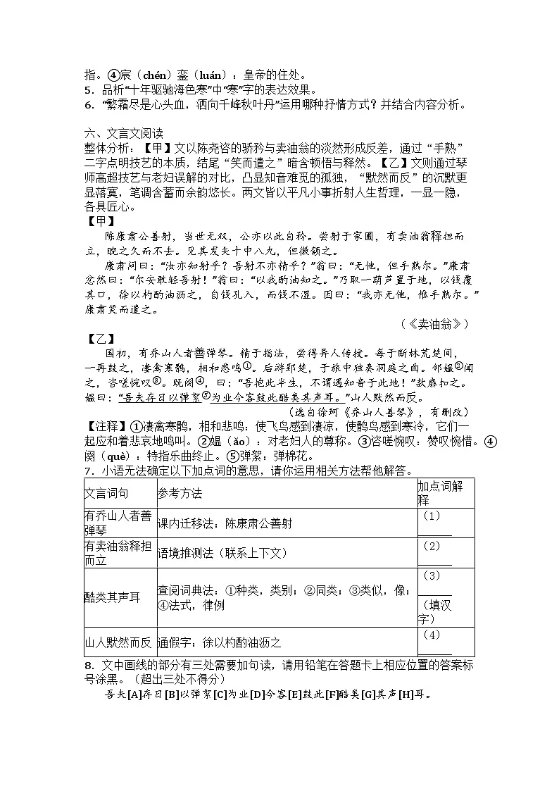 江苏省宿迁地区2024-2025学年七年级下学期期中语文试题第3页