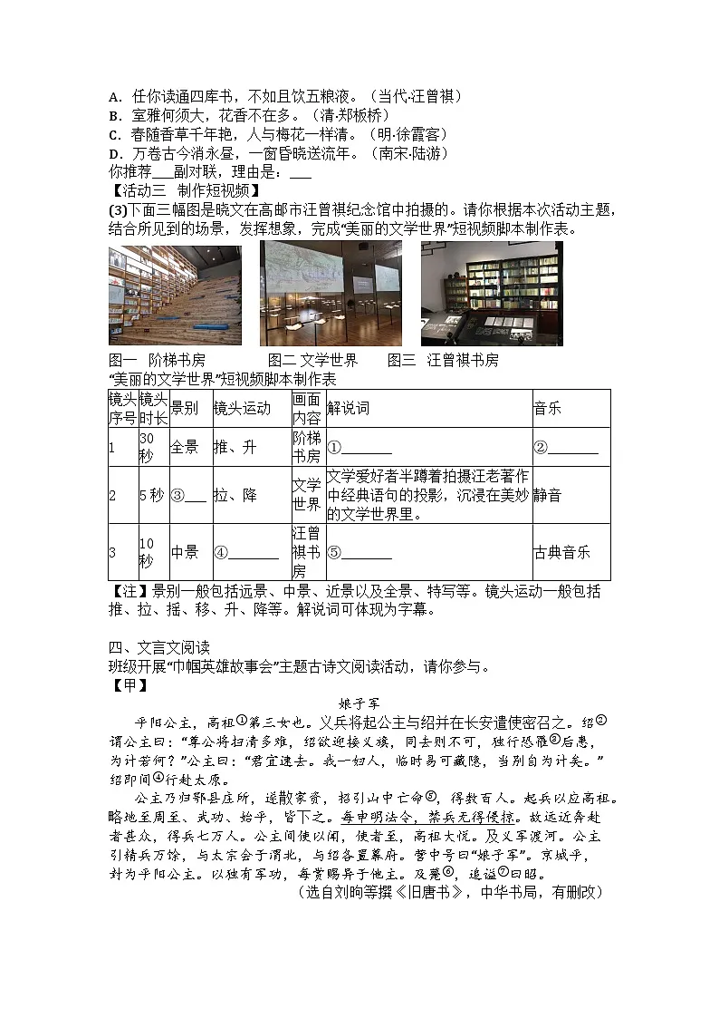 江苏省宿迁市泗阳县2024-2025学年七年级下学期期中语文试题第2页
