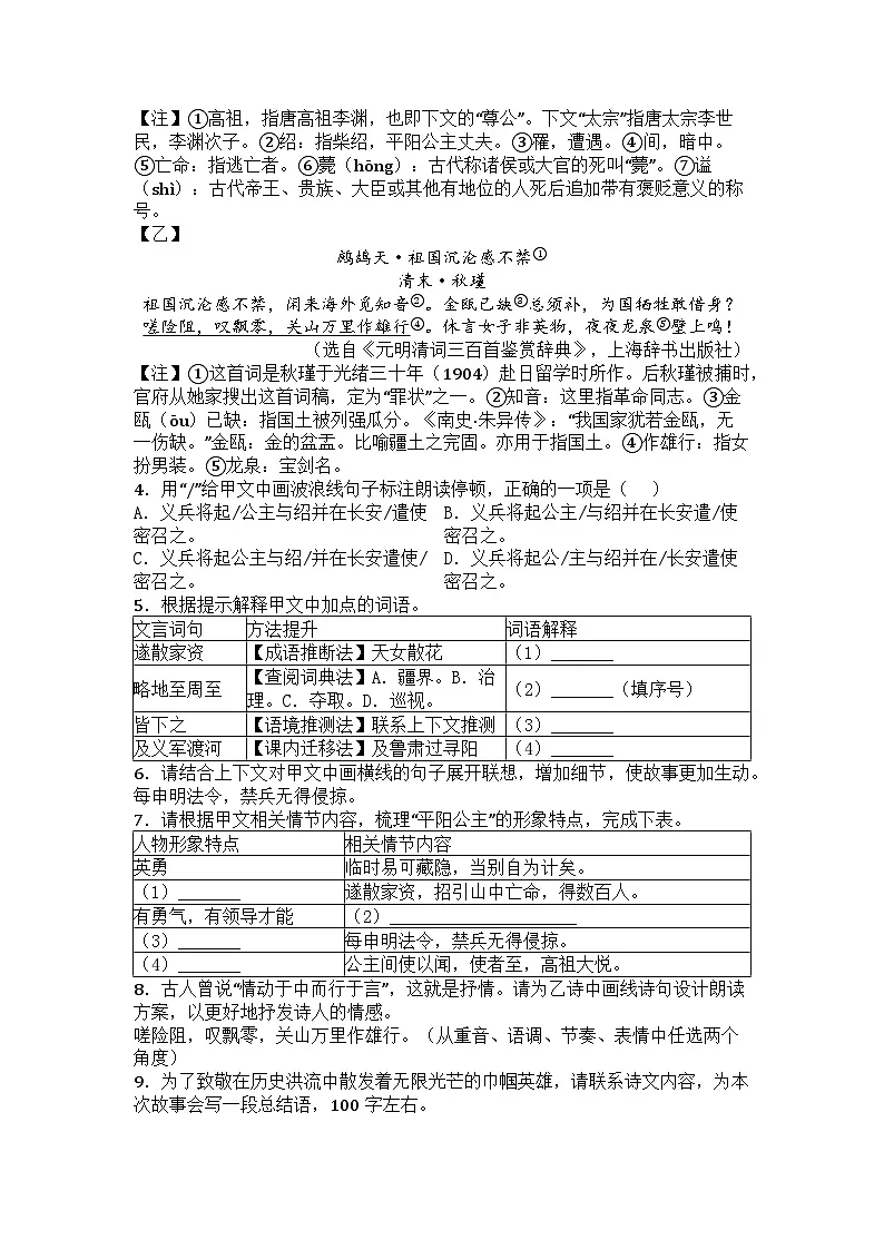江苏省宿迁市泗阳县2024-2025学年七年级下学期期中语文试题第3页