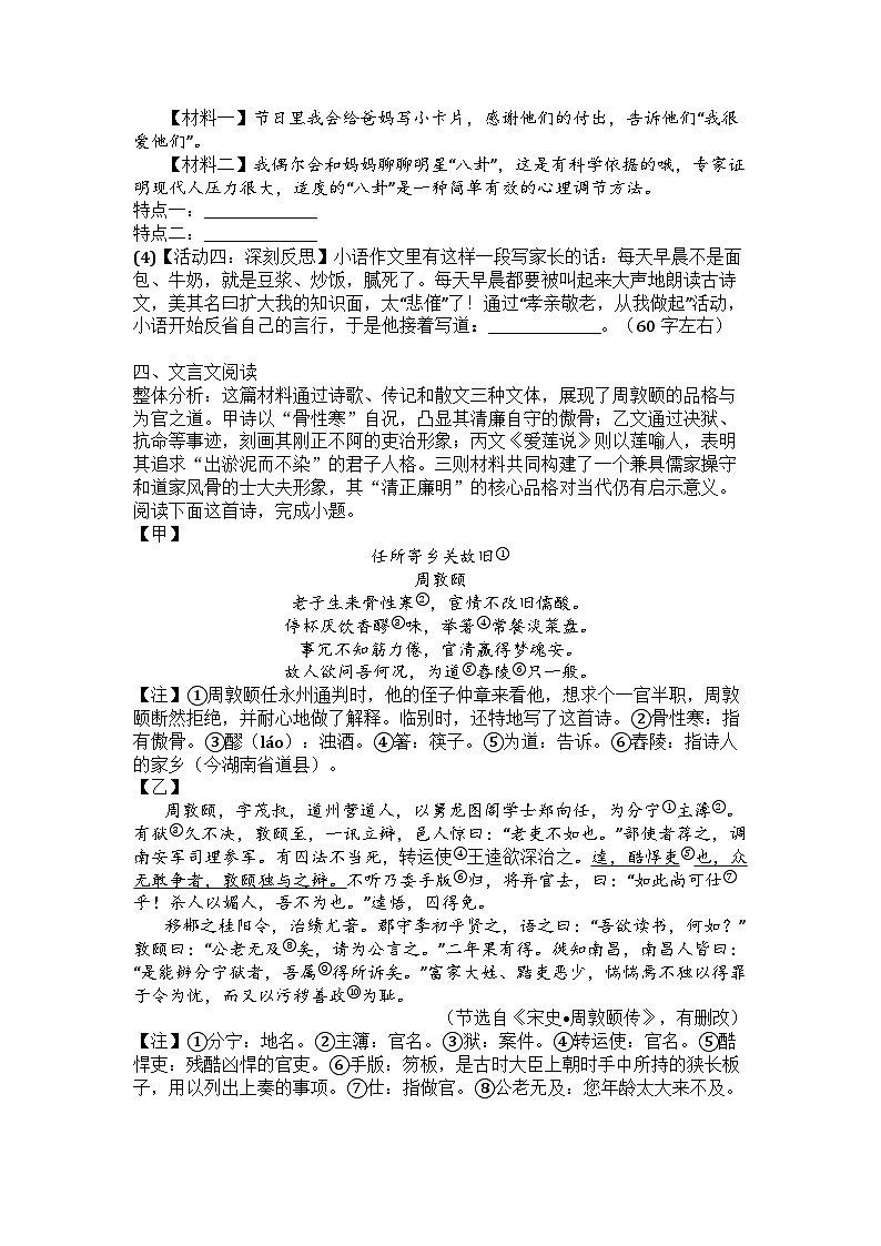 江苏省宿迁市泗阳县致远中学2024-2025学年七年级下学期期末语文试题第2页