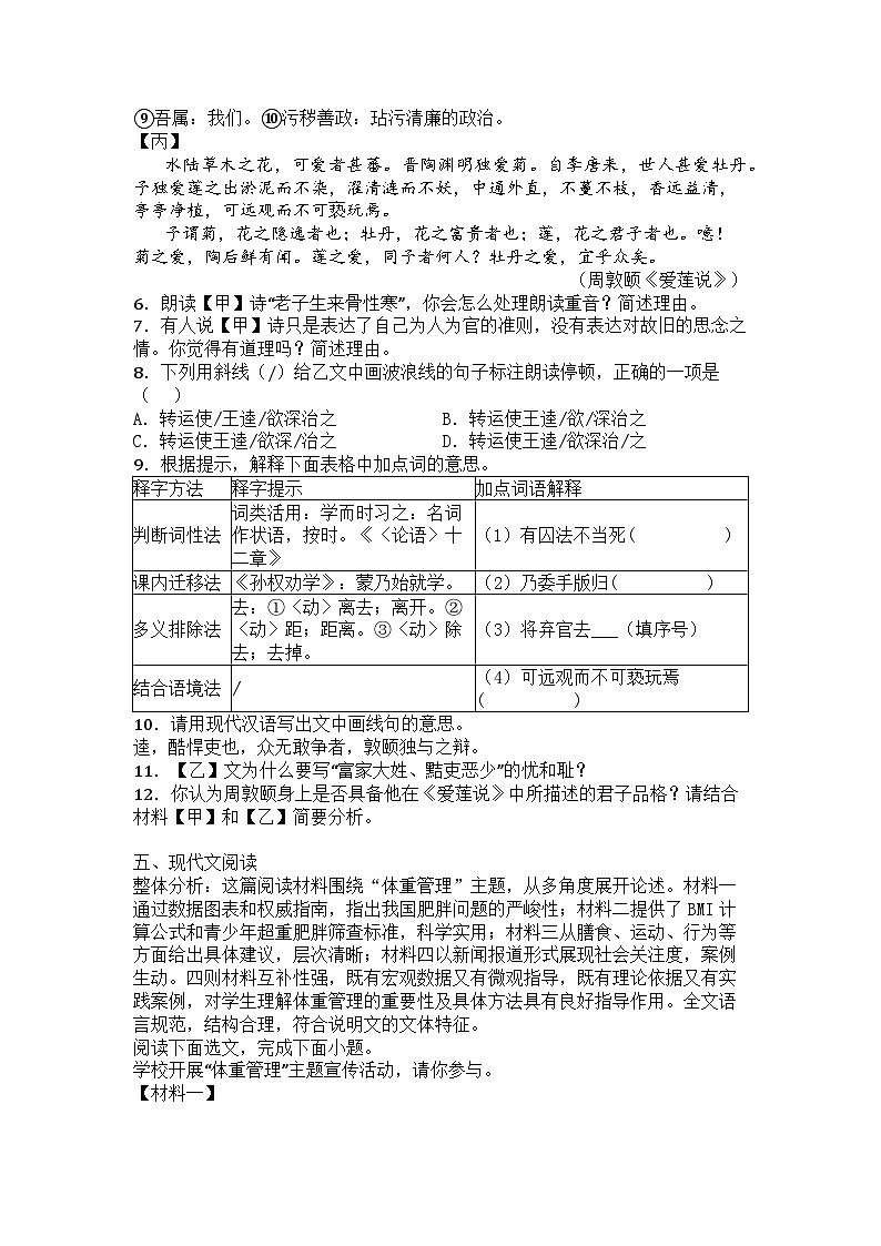江苏省宿迁市泗阳县致远中学2024-2025学年七年级下学期期末语文试题第3页