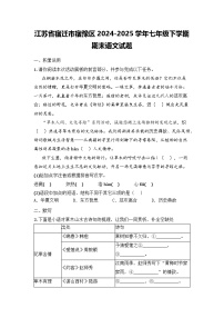 江苏省宿迁市宿豫区2024-2025学年七年级下学期期末语文试题