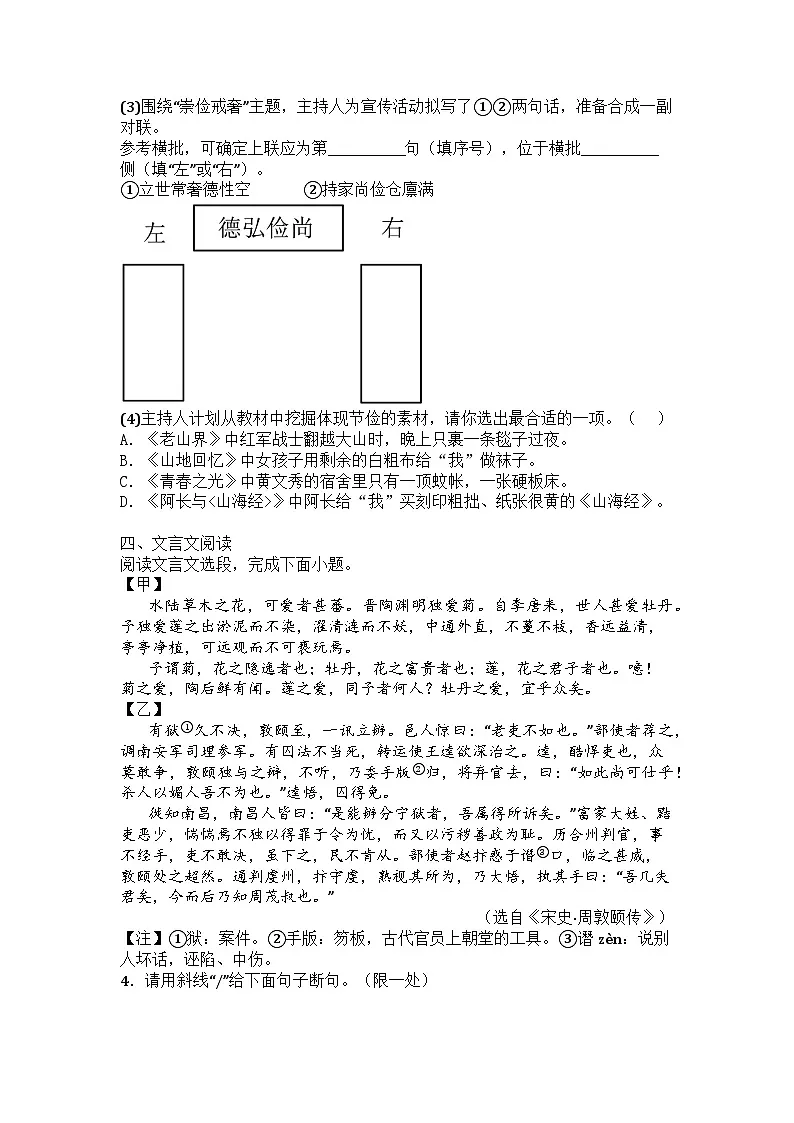 江苏省徐州市2024-2025学年七年级下学期期末语文试题第2页