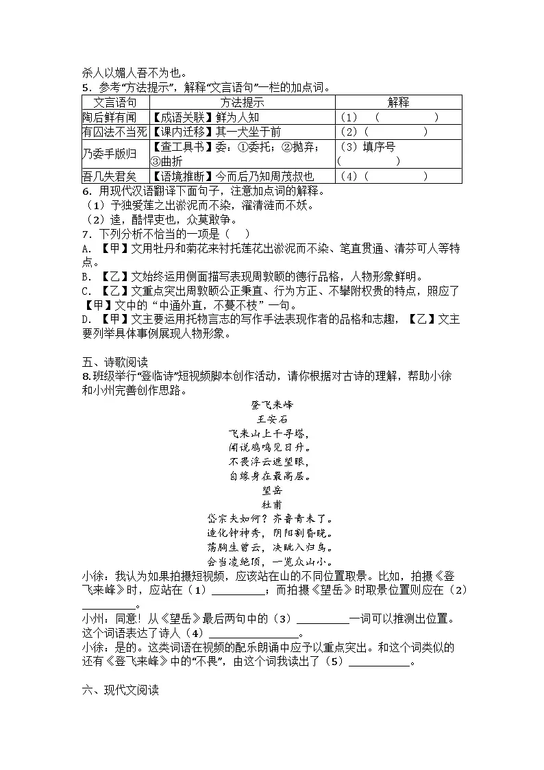 江苏省徐州市2024-2025学年七年级下学期期末语文试题第3页