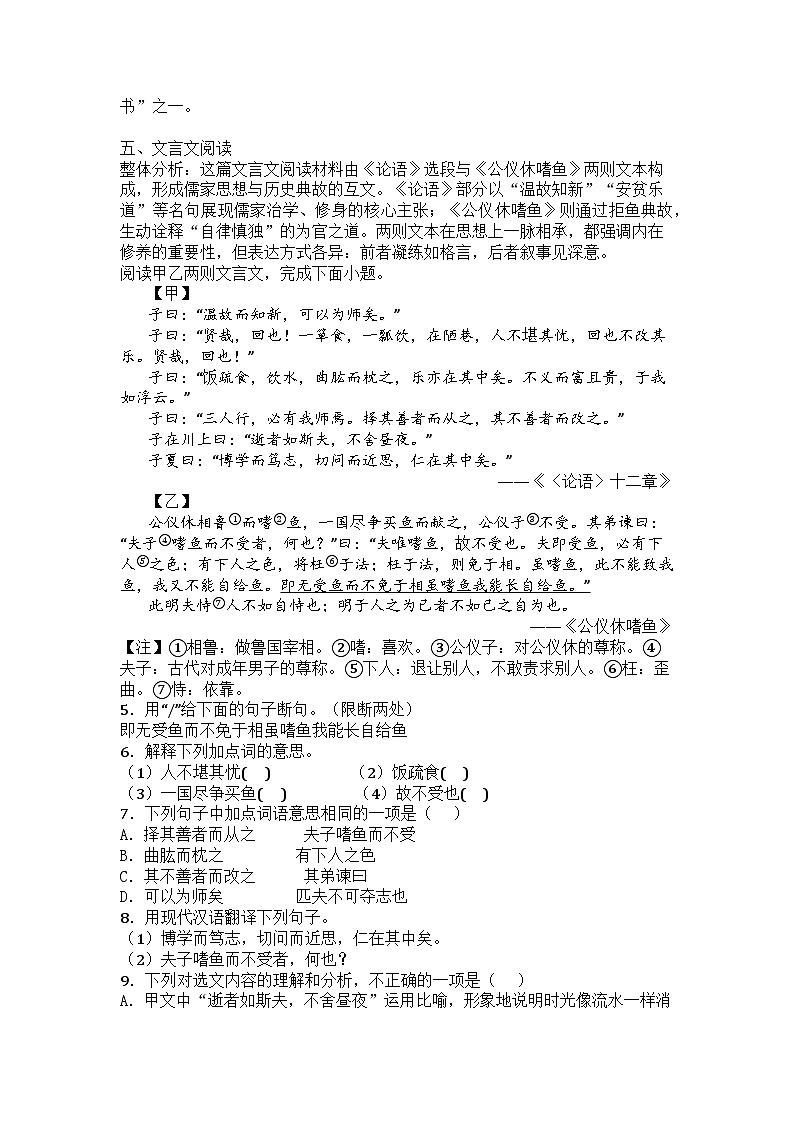 江苏省徐州市2025-2026学年七年级上学期期中语文试题第2页