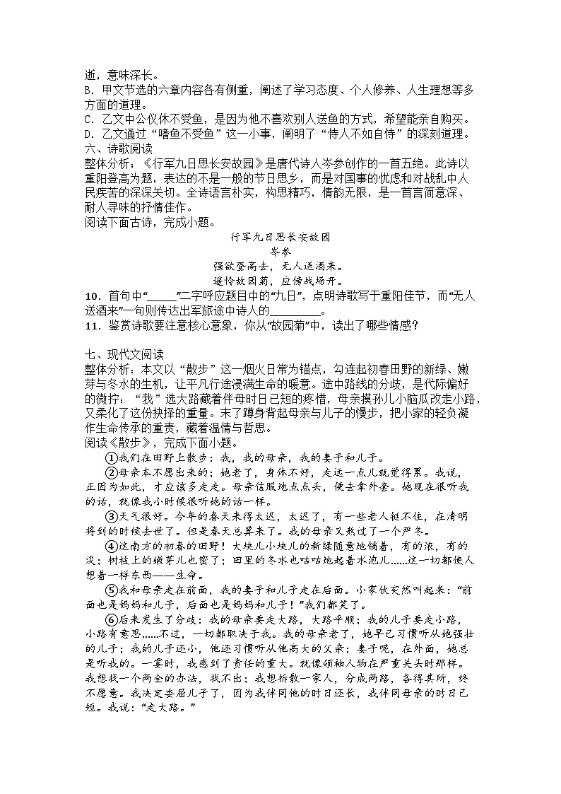 江苏省徐州市2025-2026学年七年级上学期期中语文试题第3页