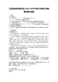 江苏省徐州市贾汪区2025-2026学年八年级上学期期中语文试题