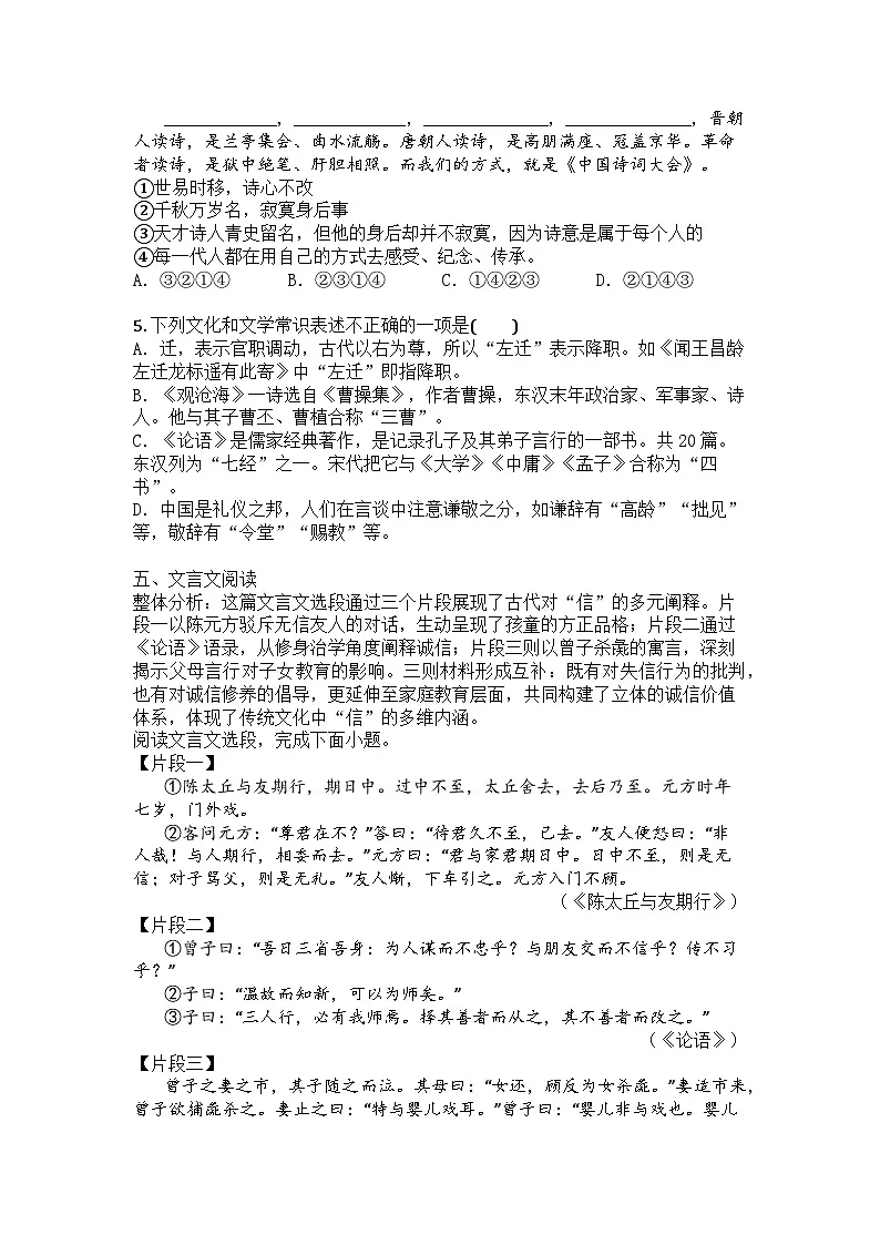 江苏省徐州市沛县三中联盟学区2025-2026学年七年级上学期期中语文试题第2页