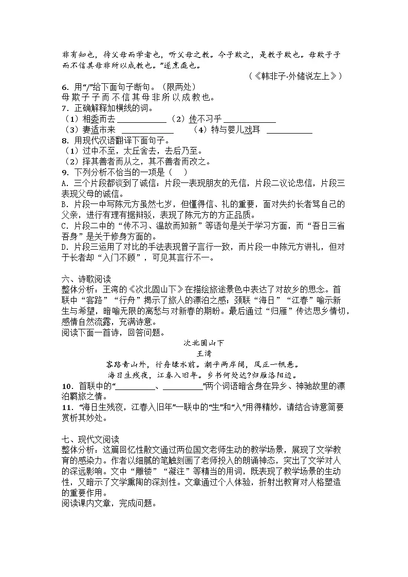 江苏省徐州市沛县三中联盟学区2025-2026学年七年级上学期期中语文试题第3页