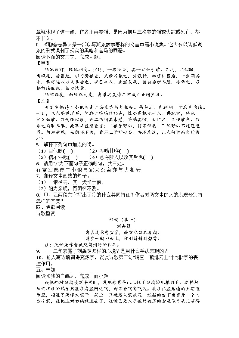 江苏省徐州市四校2025-2026学年七年级上学期12月月考语文试题第2页