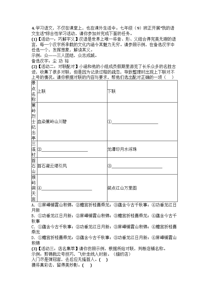 江苏省盐城市东台市第一教育联盟2024-2025学年七年级下学期期中语文试题第2页