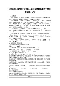 江苏省扬州市邗江区2024-2025学年七年级下学期期末语文试题