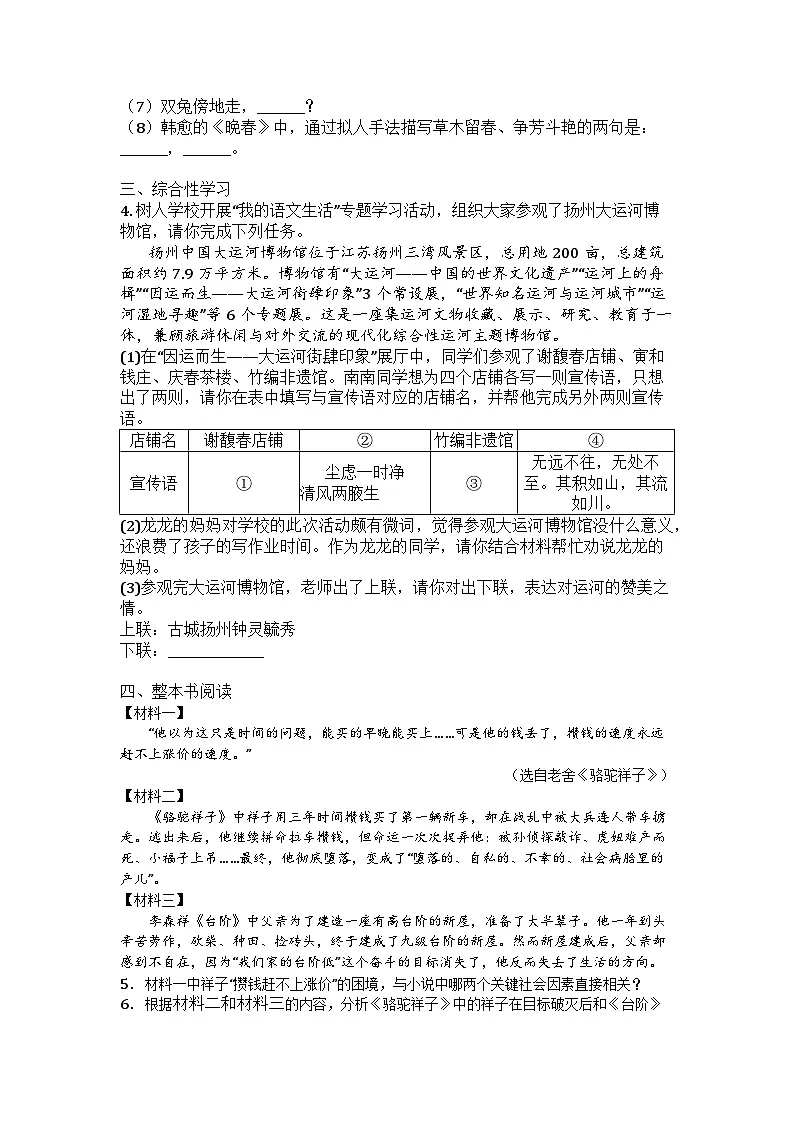 江苏省扬州市树人集团2024-2025学年七年级下学期期中语文试题第2页