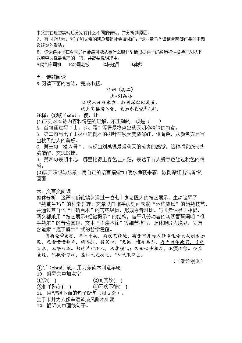 江苏省扬州市树人集团2024-2025学年七年级下学期期中语文试题第3页