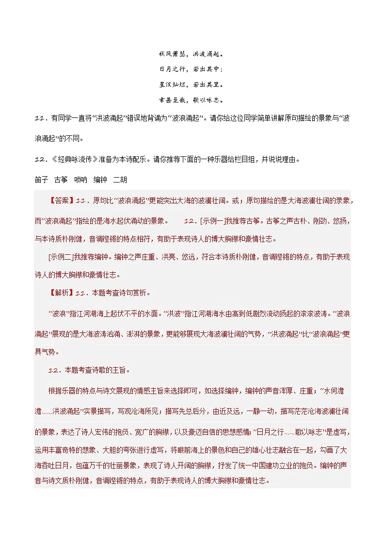 第八关:古诗鉴赏 中考语文一轮复习题型专练第2页