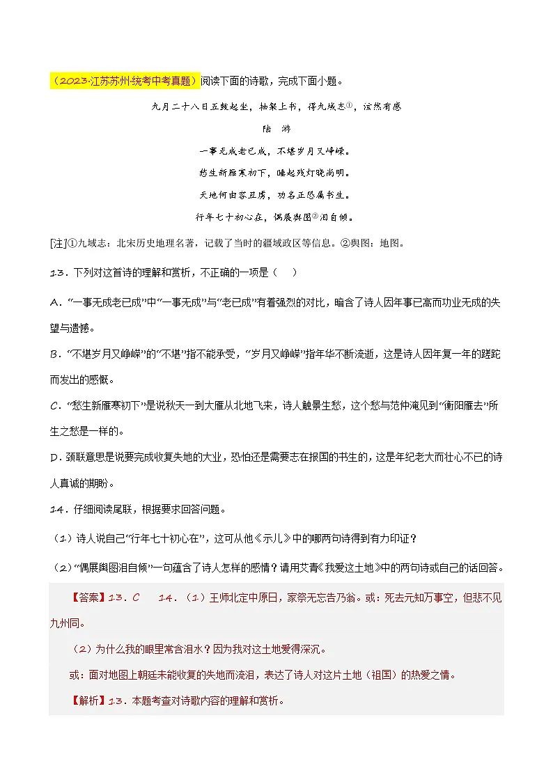 第八关:古诗鉴赏 中考语文一轮复习题型专练第3页