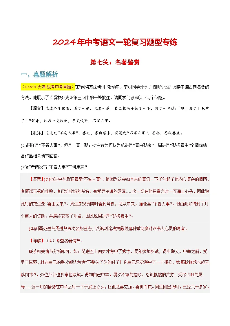 第七关:名著鉴赏 中考语文一轮复习题型专练第1页