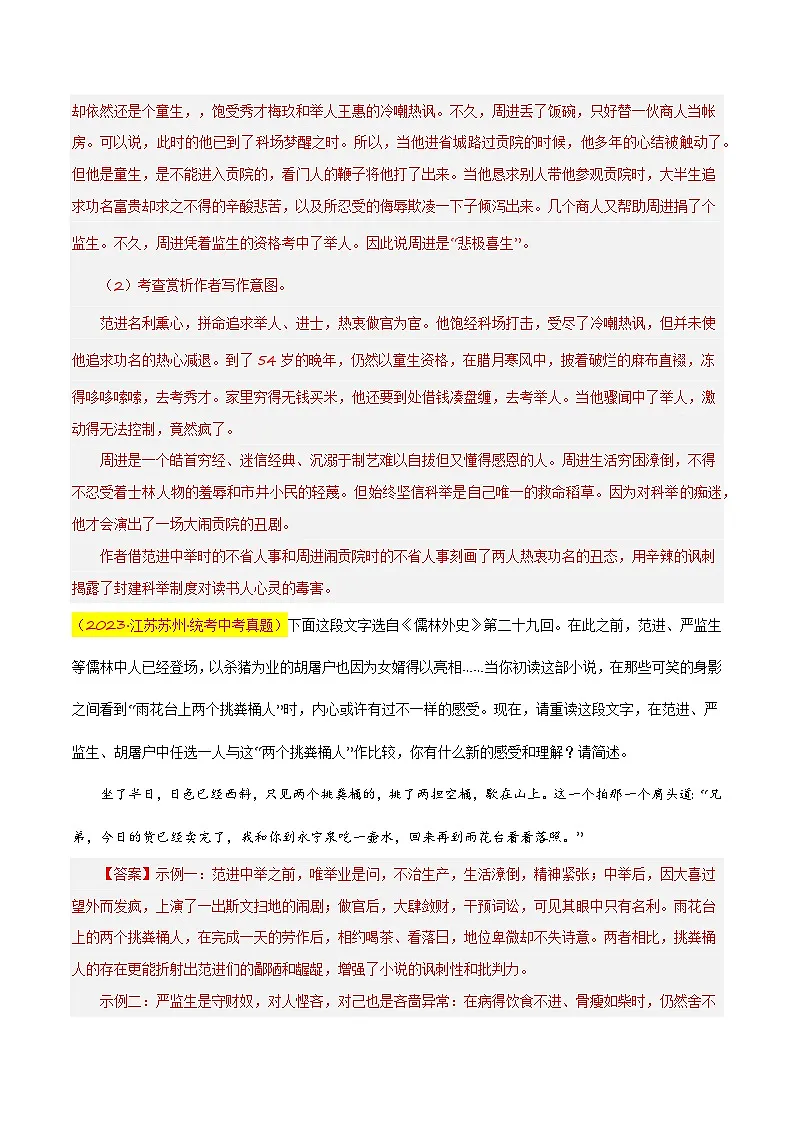 第七关:名著鉴赏 中考语文一轮复习题型专练第2页