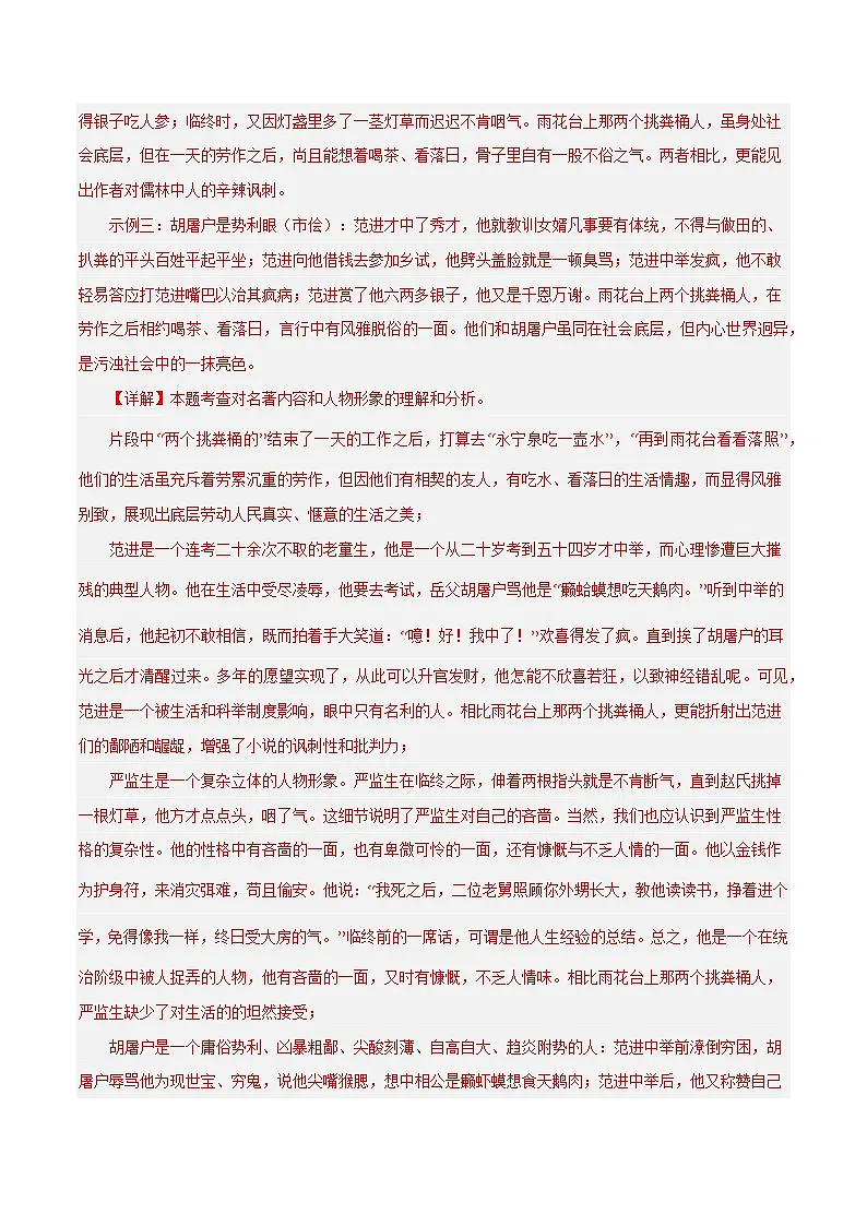 第七关:名著鉴赏 中考语文一轮复习题型专练第3页