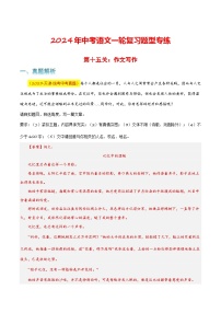 第十五关：作文写作 中考语文一轮复习题型专练