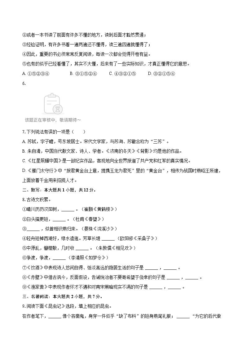 2024-2025学年甘肃省武威九中八年级(上)期末语文试卷-自定义类型第2页