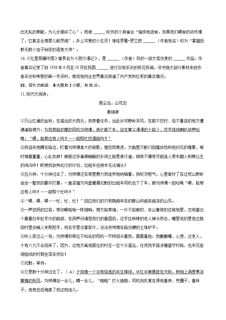 2024-2025学年甘肃省武威九中八年级(上)期末语文试卷-自定义类型第3页