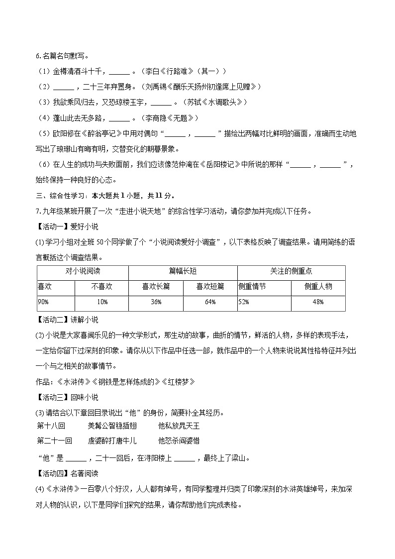 2024-2025学年四川省绵阳市江油市九年级(上)期末语文试卷-自定义类型第2页