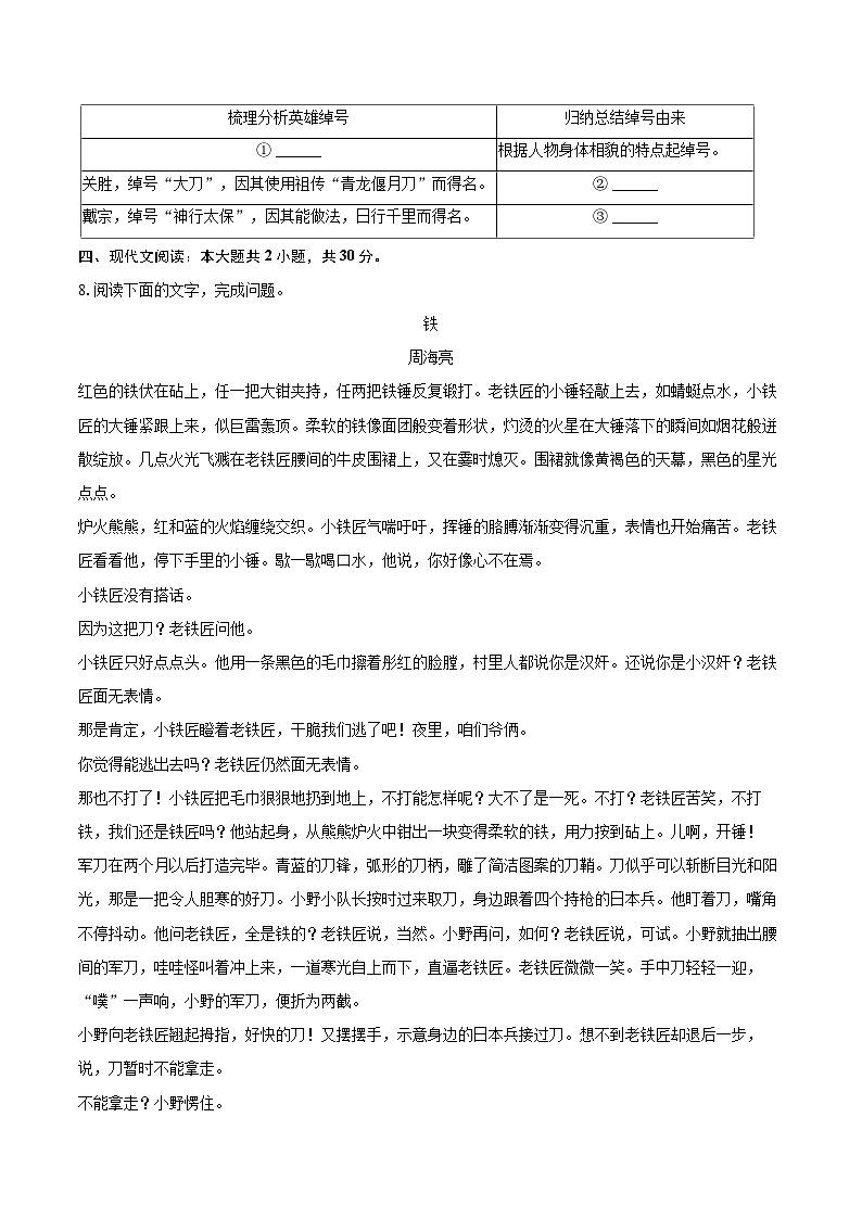 2024-2025学年四川省绵阳市江油市九年级(上)期末语文试卷-自定义类型第3页