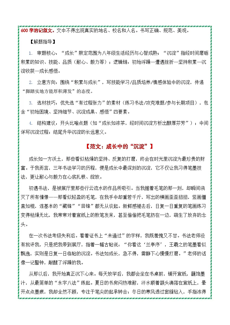 押题专辑八:10道押题 解题 10篇范文 点评-2025-2026学年八年级语文上学期期末作文备考押题讲练(统编版2024)第2页