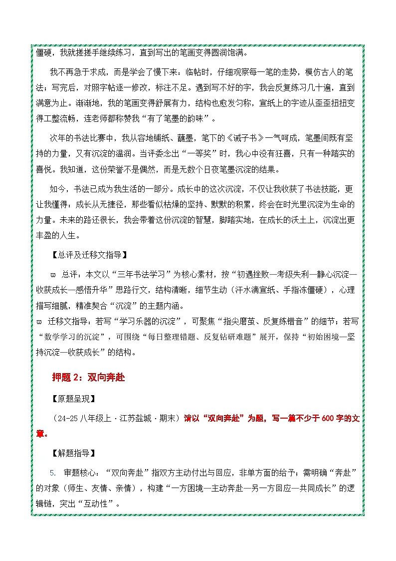 押题专辑八:10道押题 解题 10篇范文 点评-2025-2026学年八年级语文上学期期末作文备考押题讲练(统编版2024)第3页