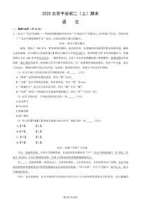 2025北京平谷初二（上）期末语文试卷（教师版）