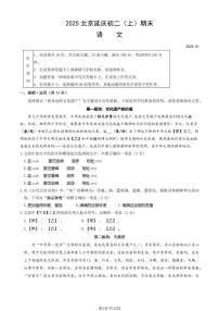 2025北京延庆初二（上）期末语文   有答案试卷
