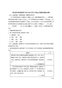 2024-2025学年浙江省宁波市鄞州区八年级上学期语文期末试卷