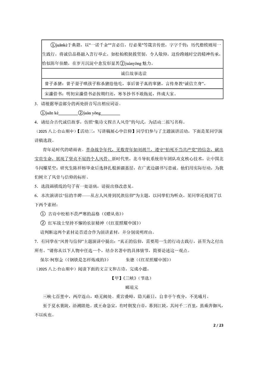 2025-2026学年广东省江门市台山市新宁中学八年级上学期语文期中考试试卷第2页
